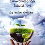 ಪರಿಸರ ಶಿಕ್ಷಣ / Parisara Shikshana