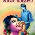ಪರ್ಣ ಕುಟೀರ / Parna Kuteera
