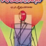 ಪರ್ಯಟನ / Paryatana