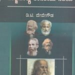 ಪಾಶ್ಚಿಮಾತ್ಯ ರಾಜಕೀಯ ಚಿಂತನೆ / Paschimathya Rajakiya Chintane