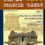 ಕರ್ನಾಟಕ ರಾಜಕೀಯ ಇತಿಹಾಸ ಭಾಗ-2 / Karnataka Rajakeeya Ithihasa Bhaga-2 as per NEP Syllabus