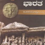ಪ್ರಾಚೀನ ಭಾರತ / Prachina Bharatha