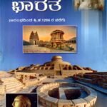 ಪ್ರಾಚೀನ ಭಾರತ / Prachina Bharatha as per SEP Syllabus BA 2nd Sem