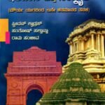 ಪ್ರಾಚೀನ ಭಾರತದ ಇತಿಹಾಸ ಮತ್ತು ಸಂಸ್ಕೃತಿ / Prachina Bharathada Itihasa Mattu Samskruthi as per NEP Syllabus BA 2st Sem