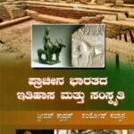 ಪ್ರಾಚೀನ ಭಾರತದ ಇತಿಹಾಸ ಮತ್ತು ಸಂಸ್ಕೃತಿ / Prachina Bharathada Itihasa Mattu Samskruthi as per NEP Syllabus B.A 1st Sem