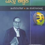 ಪ್ರಜಾಪ್ರಭುತ್ವ ಮತ್ತು ಆಳ್ವಿಕೆ / Prajaprabhuthva Mattu Alvike