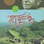 ಪ್ರಕೃತಿ / Prakruthi