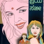 ಪ್ರಿಯ ಸಖೀ / Priya Sakhee