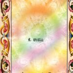 ಪುರಾತತ್ವ ಶೋಧನೆ / Purathathva Shodhane