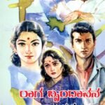 ರಾಗ ಬೃಂದಾವನ / Raaga Brindavana