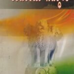 ರಾಜಕೀಯ ಸಿದ್ದಾಂತ / Rajakiya Siddhantha