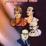 ರಾಜಕೀಯ ಸಿದ್ದಾಂತಗಳು / Rajakeeya Siddhanthagalu