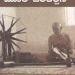 ರಾಜ್ಯಶಾಸ್ತ್ರದ ಮೂಲ ಪರಿಕಲ್ಪನೆ / Rajyashastrada Moola Parikalpane