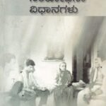 ಸಾಮಾಜಿಕ ಸಂಶೋಧನಾ ವಿಧಾನಗಳು / Samajika Samshodhana Vidhanagalu