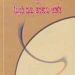 ಸಾರ್ವಜನಿಕ ಆಡಳಿತದ ಮೂಲತತ್ವಗಳು ಮತ್ತು ಸಿಬ್ಬಂಡಿ ಮತ್ತು ಹಣಕಾಸು ಆಡಳಿತ / Sarvajanika Adalitada Moolatatvagalu Mattu Sibbandi Mattu Hanakaasu Adalitha