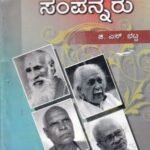 ಸಾಹಿತ್ಯ ಸಂಪನ್ನರು / Sahithya Sampannaru
