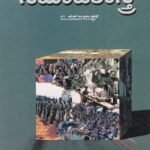 ಸಮಾಜಶಾಸ್ತ್ರ / Samajashastra