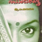 ಸಮಾಜಶಾಸ್ತ್ರ / Samajashastra