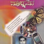 ಸಮಾಜಶಾಸ್ತ್ರ ಮತ್ತು ಮಾಧ್ಯಮ / Samajashastra Mattu Madhyama