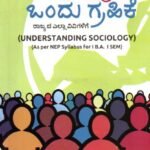 ಸಮಾಜಶಾಸ್ತ್ರ ಒಂದು ಗ್ರಹಿಕೆ / Samajashastra Ondu Grahike for 1st Semester B.A as per NEP Syllabus