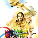 ಸಮನ್ವಿತ / Samanvitha
