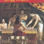 ಸಮರೋದ್ಯೋಗ ಶ್ರೀಕೃಷ್ಣ ಸಂಧಾನ / Samarodyoga Sri Krishna Sandhaana