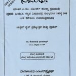 ಸಮರ್ಥ / Samartha Easy to Pass I PUC Kannada