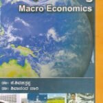 ಸಮಷ್ಠಿ ಅರ್ಥಶಾಸ್ತ್ರ / Samasthi Arthashastra