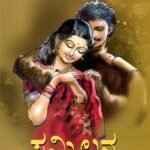 ಸಮ್ಮಿಲನ / Sammilana