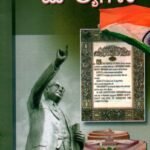 ಸಾಂವಿಧಾನಿಕ ಮೌಲ್ಯಗಳು / Samvidhanika Moulyagalu for 1st Semester B.A as per SEP Syllabus