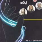 ಸಂಕ್ಷಿಪ್ತ  ಭೌತವಿಜ್ಞಾನ  ಚರಿತ್ರೆ / Sankshipta Bouthavijnana Charitre