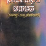 ಸಾರ್ವಜನಿಕ ಆಡಳಿತ / Sarvajanika Adalitha
