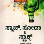 ಸ್ಕಾಚ್ , ಸೋಡಾ , & ಸ್ನ್ಯಾಕ್ಸ್ / Scotch, Soda, & Snacks