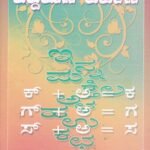 ಶಬ್ದಮಣಿ ದರ್ಪಣ / Shabdamani Darpanam