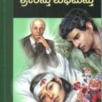 ಶ್ರೀರಸ್ತು ಶುಭಮಸ್ತು / Shrirasthu Shubhamasthu