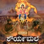 ಶೌರ್ಯಮಲೆ ಅಯ್ಯಪ್ಪನ ಪೂಂಗಾವನ / Shouryamale Ayyappana Poongavana