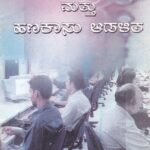 ಸಿಬ್ಬಂದಿ ಮತ್ತು ಹಣಕಾಸು ಆಡಳಿತ / Sibbandi Mattu Hanakasu Adalitha