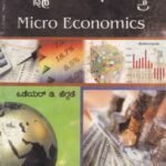 ಸೂಕ್ಷ್ಮದರ್ಶಿ ಅರ್ಥಶಾಸ್ತ್ರ / Sukshmadarshi Arthashastra