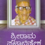 ಶ್ರೀರಾಮ ಪಟ್ಟಾಭಿಷೇಕ / Sri Rama Pattabhisheka