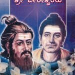 ಶ್ರೀ ರೇವಣ ಸಿದ್ಧೇಶ್ವರ ಮತ್ತು ಶ್ರೀ ಬೀರೇಶ್ವರ / Sri Revana Siddeshwara Mattu  Sri Beereshwara