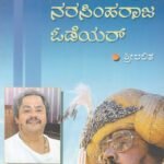 ಶ್ರೀಕಂಠದತ್ತ ನರಸಿಂಹರಾಜ ಓಡೆಯರ್ / Srikantadatha Narasimharaj Odeyar