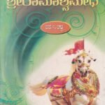 ಶ್ರೀ ರಾಮಾಶ್ವಮೇಧ / Sri Ramashwamedha