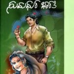 ಸುಮಧುರ ಭಾರತಿ / Sumadhura Bharathi