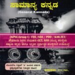 ಸನ್‌ಸ್ಟಾರ್ ಸಾಮಾನ್ಯ ಕನ್ನಡ / Sunstar Samanya Kannada for KPSC, KEA & Competitive Exam's