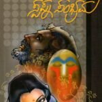 ಸ್ವಪ್ನ ಸಂಭ್ರಮ / Swapna Sambrama