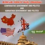 ತೌಲನಿಕ ಸರ್ಕಾರ ಮತ್ತು ರಾಜಕೀಯ ಹಾಗೂ ಕರ್ನಾಟಕ ಸರ್ಕಾರ ಮತ್ತು ರಾಜಕೀಯ / Toulanika Sarkara Mattu Rajakeeya Haagu Karnataka Sarkara Mattu Rajakeeya for 5th Semester B.A as for NEP Sullabus