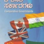 ತೌಲನಿಕ ಸರ್ಕಾರಗಳು / Toulanika Sarkaragalu