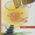 ವಚನ ಸಮಸ್ತ / Vachana Samastha