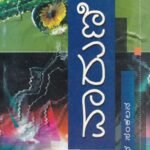 ವಾರುಣಿ / Varuni