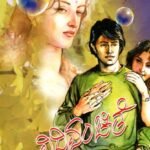 ವಿಧಿವಂಚಿತೆ / Vidhivanchithe